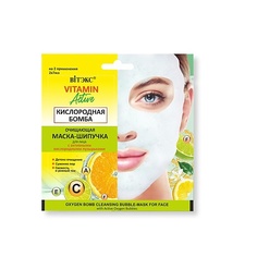 Маска для лица ВИТЭКС Очищающая маска-шипучка для лица КИСЛОРОДНАЯ VITAMIN ACTIVE 14 Viteks