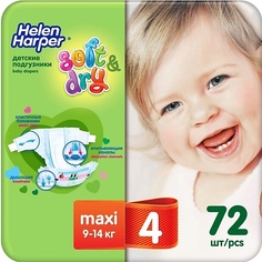 Подгузники HELEN HARPER Детские подгузники Soft & Dry размер 4 (Maxi) 9-14 кг, 72 шт 72