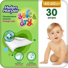 Пеленка HELEN HARPER Детские впитывающие пеленки Soft&Dry 60х60 (30 шт) 30