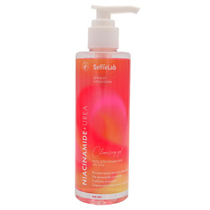 SELFIELAB Гель для умывания линии Niacinamide + Urea с мочевиной, ниацинамидом, лимонной кислотой 200