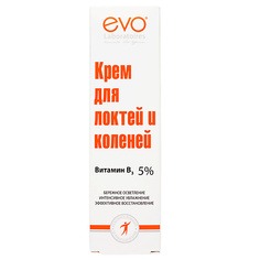 Крем для тела EVO LABORATOIRES Крем для локтей и коленей осветляющий ниацинамид (витамин В6) 5% и мочевина 10% 46.0