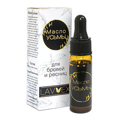 Масло для бровей LAVVEX Усьмы масло для бровей и ресниц 15