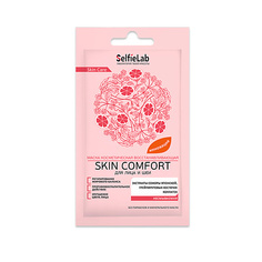 Маска для лица SELFIELAB Маска косметическая восстанавливающая для лица и шеи Skin Comfort 8