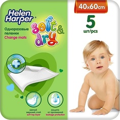 Пеленка HELEN HARPER Детские впитывающие пеленки Soft&Dry 40х60 (5 шт) 5