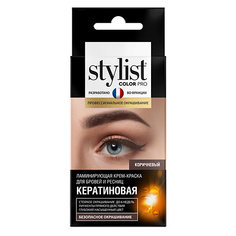 Краска для бровей и ресниц STYLIST PRO Ламинирующая крем-краска для бровей и ресниц Кератиновая