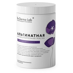 Маска для лица RE DERMA LAB Альгинатная антикуперозная маска с черникой и витамином С 180