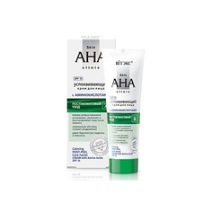 Крем для лица ВИТЭКС Skin AHA Clinic Успокаивающий крем для лица с аминокислотами, постпилинговый уход, SPF 15 50 Viteks