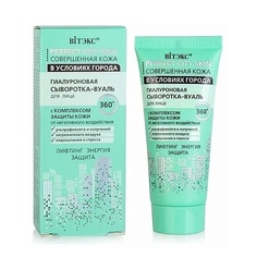 Сыворотка для лица ВИТЭКС СОВЕРШЕННАЯ КОЖА В УСЛОВИЯХ ГОРОДА Гиалуроновая СЫВОРОТКА-ВУАЛЬ для лица и защиты кожи 30 Viteks