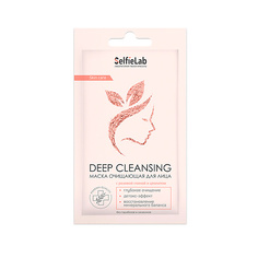 Маска для лица SELFIELAB Маска косметическая очищающая для лица Deep cleansing с розовой глиной и цеолитом 8