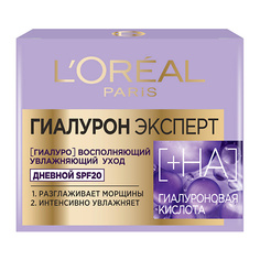 Крем для лица LORÉAL PARIS Дневной крем для лица SPF20 с гиалуроновой кислотой Гиалурон Эксперт L'Oreal