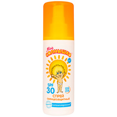 Солнцезащитный крем для тела МОЁ СОЛНЫШКО Спрей детский солнцезащитный SPF 30 серии 100.0