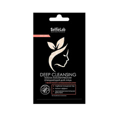 Маска для лица SELFIELAB Маска косметическая очищающая для лица Deep cleansing с белой глиной 8