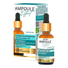 Сыворотка для лица ВИТЭКС сыворотка для лица AMPOULE Effect с мультиактивным действием 30 Viteks