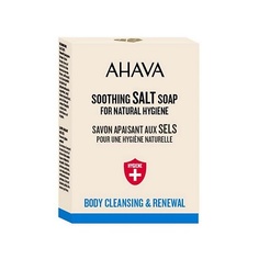 Мыло твердое AHAVA CLEANSING&RENEWAL Успокаивающее мыло на основе соли мертвого моря 100.0