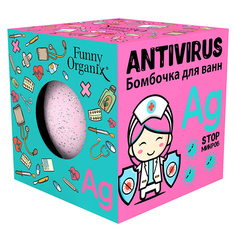 Бомбочка для ванны FUNNY ORGANIX Бомбочка для ванн ANTIVIRUS 140