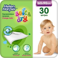 Пеленка HELEN HARPER Детские впитывающие пеленки Soft&Dry 60х90 (30 шт) 30