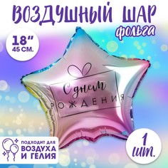 Фольгированный шар 18 Лети!