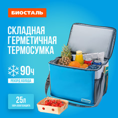 Сумка-холодильник дискавери 25л цвет морской синий Biostal