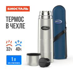 Термос 1,0л узкое горло в чехле Biostal