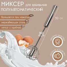 Миксер механический доляна