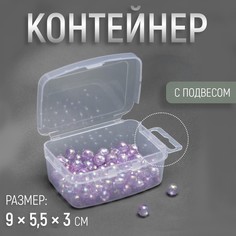 Контейнер для хранения мелочей, с подвесом, 7,5 × 5,3 × 3 см, цвет прозрачный Арт Узор