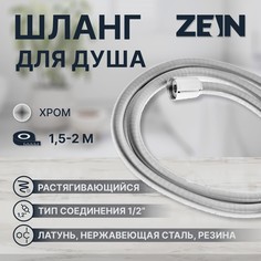 Душевой шланг zein z21ps, растягивающийся 150-200 см, гайки латунь, нержавеющая сталь