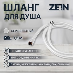 Душевой шланг zein z31ps, 150 см, гайки стальные, латунная втулка, силикон, серебристый