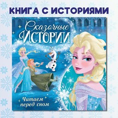 Книга с историями Disney