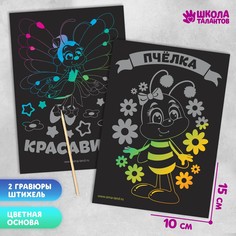 Гравюра Школа талантов