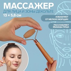 Массажер для лица и зоны декольте, деревянный, 13 × 5,8 см, цвет бежевый Queen Fair