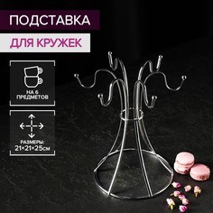 Подставка для кружек доляна, на 6 предметов, 21×21×25 см, цвет серый