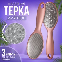 Терка для ног, овальная, лазерная, двусторонняя, 22,7 см, цвет розовое золото Queen Fair