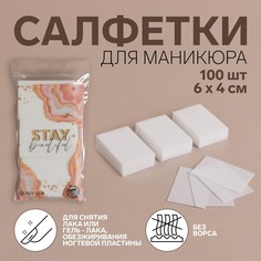 Салфетки для маникюра Queen Fair