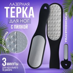 Терка для ног, лазерная, двусторонняя, с пилкой, прорезиненная ручка, 25,5 см, цвет черный Queen Fair