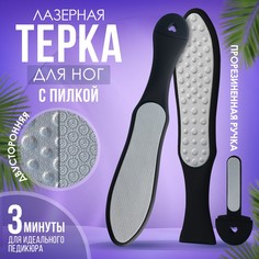 Терка для ног, лазерная, двусторонняя, с пилкой, прорезиненная ручка, 27 см, цвет черный Queen Fair