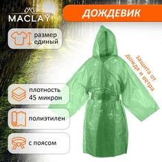 Дождевик-плащ maclay паянный, на поясе