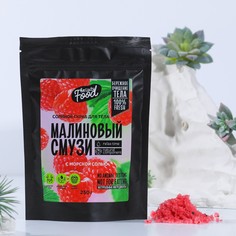 Скраб для тела, 250 г, аромат малина, beauty food