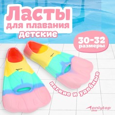 Ласты для плавания onlytop, р. 30-32, цвет радужный