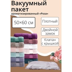 Вакуумный пакет для хранения вещей NO Brand