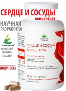 Концентрат сердце и сосуды с экстрактом боярышника и куркумы +11 витаминов, 60 капсул Простые решения