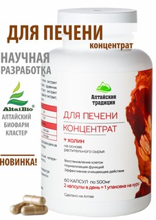 Концентрат для печени с экстрактом расторопши и холином, 60 капсул Простые решения