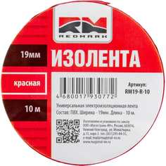 Изолента REDMARK