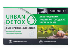 Косметика для мамы Shungite Сыворотка для лица Urban Detox Anti-pollution защита от городских загрязнений