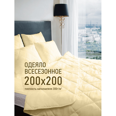 Одеяла Одеяло OL-Tex всесезонное Жемчуг 200х200 СХМ-20-3