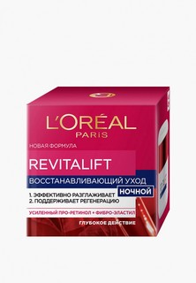 Крем для лица LOreal Paris L'Oreal Revitalift, ночной восстанавливающий уход, 50 мл