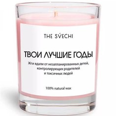 Свеча The Svechi Hype Розовая - Винила вайб - Твои лучшие годы, 200 мл, хлопковый фитиль