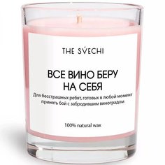 Свеча The Svechi Hype Розовая - Ванила вайб - Все вино беру на себя, 200 мл, хлопковый фитиль