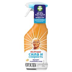 Чистящее средство для удаления жира, универсальное, Mr.Proper, Сила и скорость Апельсин, спрей, 450 мл