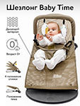 Детский шезлонг Amarobaby Baby time, бежевый (AB21-25BT/03)