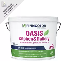 Краска интерьерная моющаяся Finncolor Oasis Kitchen & Gallery База A белая матовая 9 л